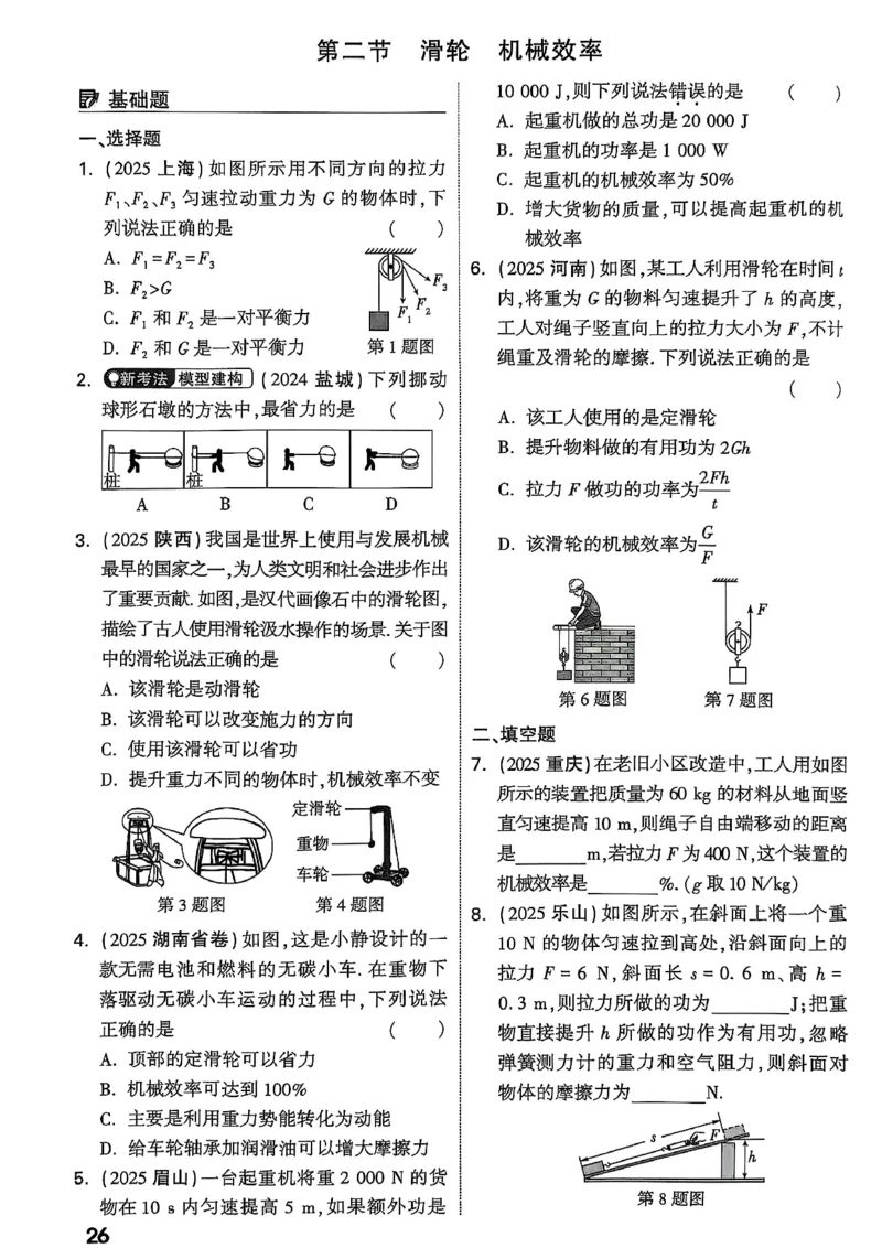 2026辽宁万唯试题研究（物理-2分层作业本）_26《万唯中考试题研究》辽宁_2026《辽宁万唯试题研究》物理