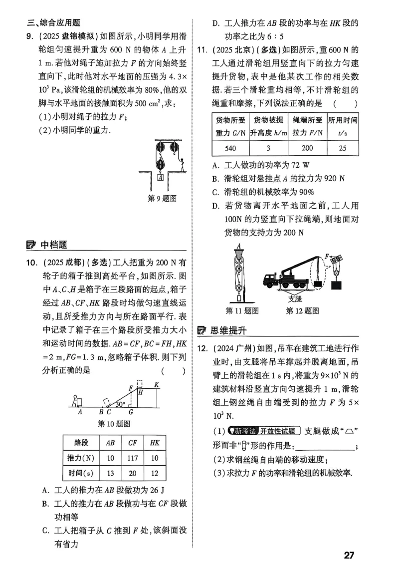 2026辽宁万唯试题研究（物理-2分层作业本）_26《万唯中考试题研究》辽宁_2026《辽宁万唯试题研究》物理
