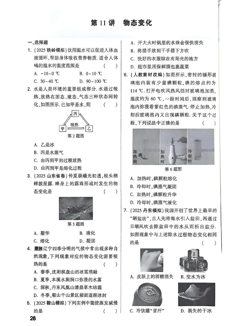 2026辽宁万唯试题研究（物理-2分层作业本）_26《万唯中考试题研究》辽宁_2026《辽宁万唯试题研究》物理