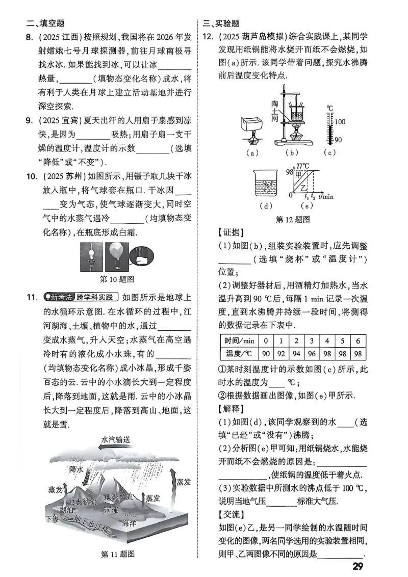 2026辽宁万唯试题研究（物理-2分层作业本）_26《万唯中考试题研究》辽宁_2026《辽宁万唯试题研究》物理