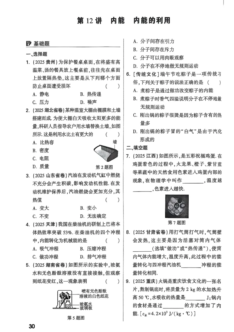 2026辽宁万唯试题研究（物理-2分层作业本）_26《万唯中考试题研究》辽宁_2026《辽宁万唯试题研究》物理