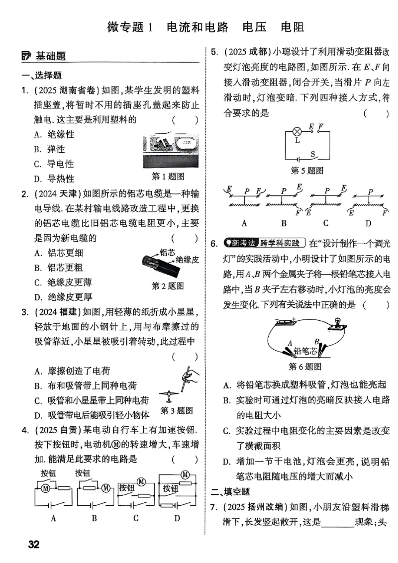 2026辽宁万唯试题研究（物理-2分层作业本）_26《万唯中考试题研究》辽宁_2026《辽宁万唯试题研究》物理