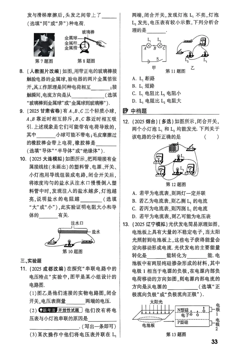 2026辽宁万唯试题研究（物理-2分层作业本）_26《万唯中考试题研究》辽宁_2026《辽宁万唯试题研究》物理