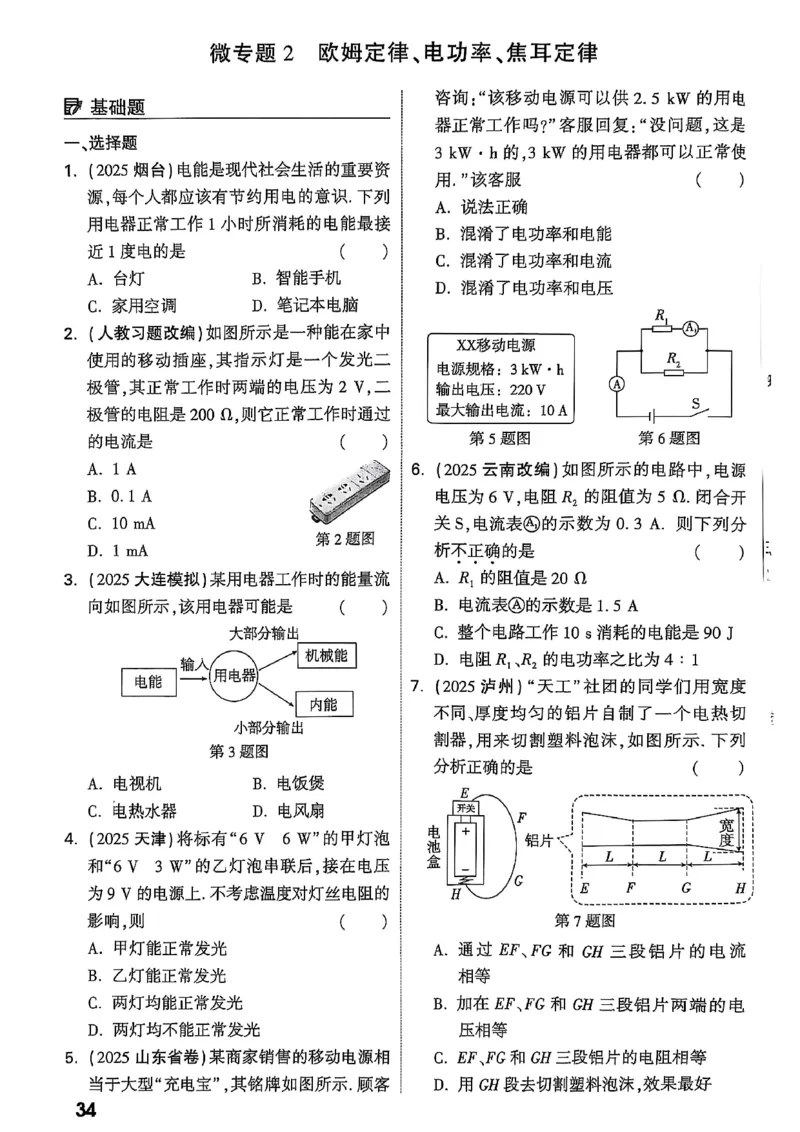 2026辽宁万唯试题研究（物理-2分层作业本）_26《万唯中考试题研究》辽宁_2026《辽宁万唯试题研究》物理