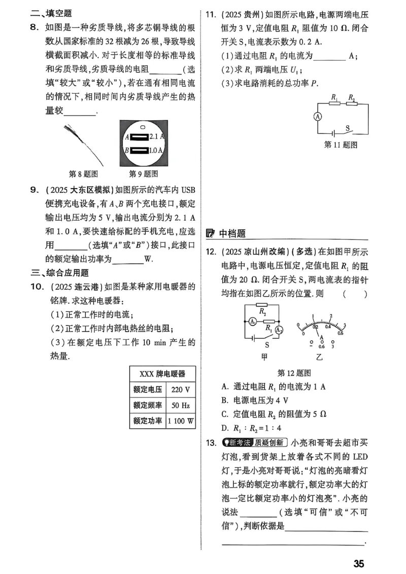 2026辽宁万唯试题研究（物理-2分层作业本）_26《万唯中考试题研究》辽宁_2026《辽宁万唯试题研究》物理