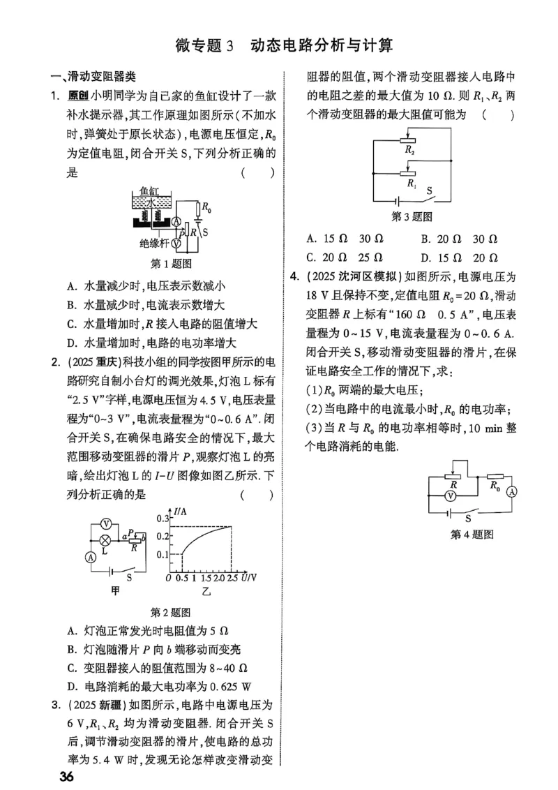2026辽宁万唯试题研究（物理-2分层作业本）_26《万唯中考试题研究》辽宁_2026《辽宁万唯试题研究》物理