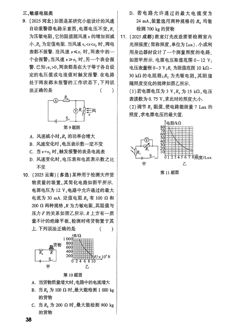 2026辽宁万唯试题研究（物理-2分层作业本）_26《万唯中考试题研究》辽宁_2026《辽宁万唯试题研究》物理