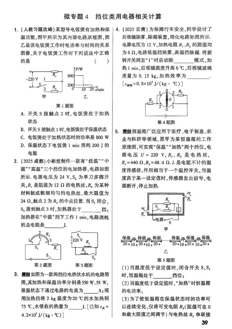 2026辽宁万唯试题研究（物理-2分层作业本）_26《万唯中考试题研究》辽宁_2026《辽宁万唯试题研究》物理