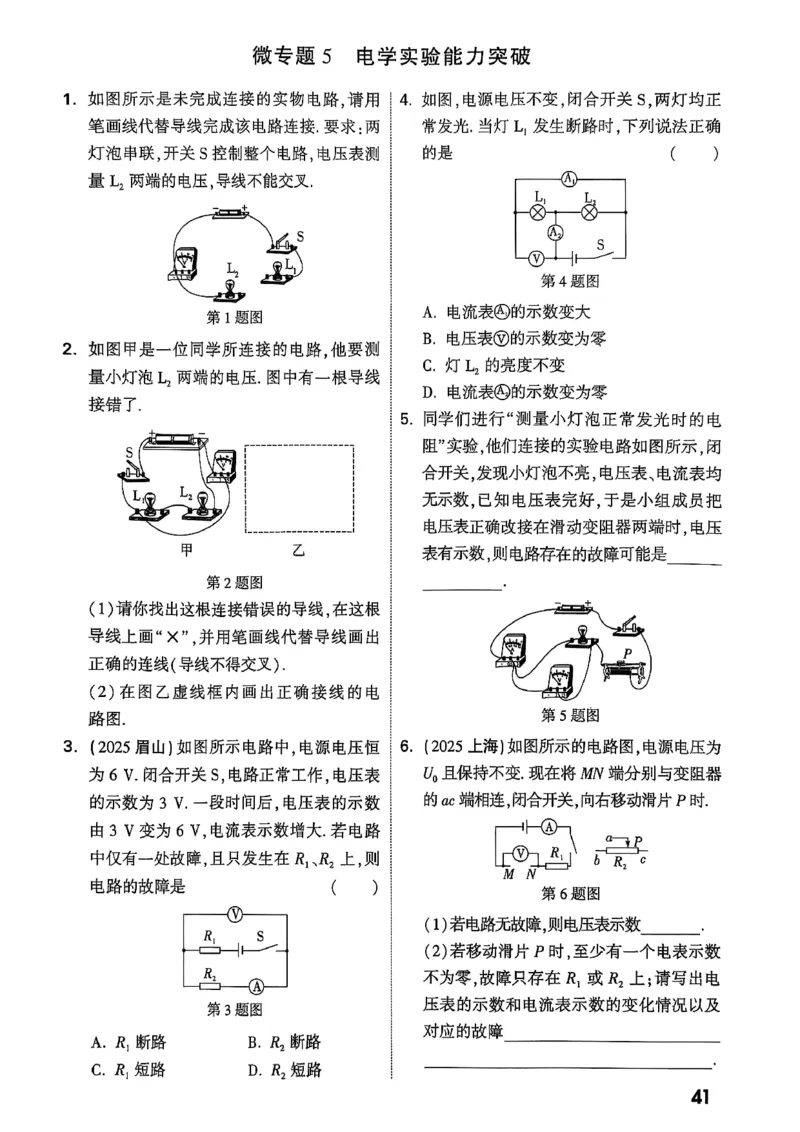 2026辽宁万唯试题研究（物理-2分层作业本）_26《万唯中考试题研究》辽宁_2026《辽宁万唯试题研究》物理