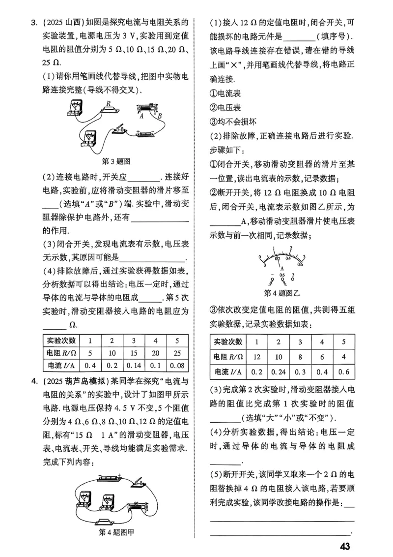 2026辽宁万唯试题研究（物理-2分层作业本）_26《万唯中考试题研究》辽宁_2026《辽宁万唯试题研究》物理