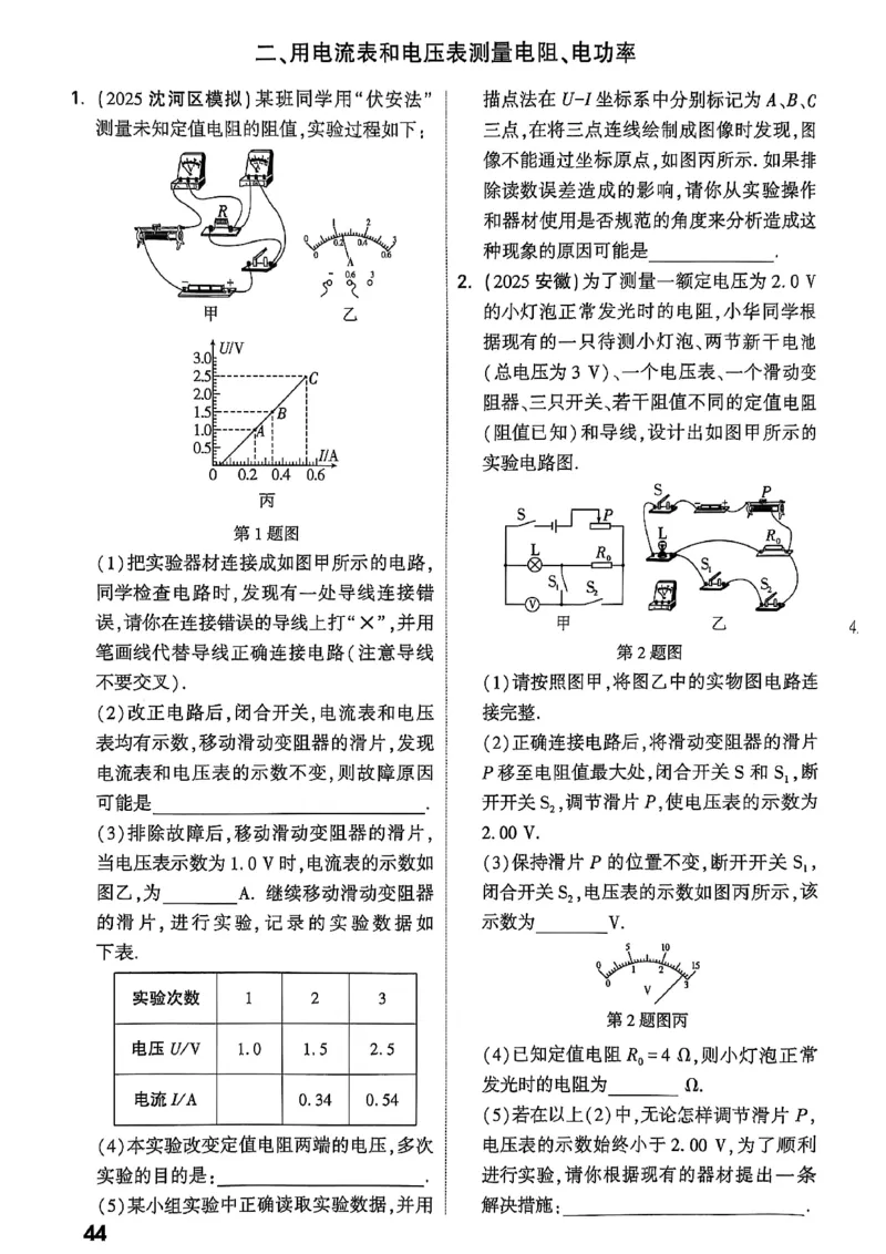 2026辽宁万唯试题研究（物理-2分层作业本）_26《万唯中考试题研究》辽宁_2026《辽宁万唯试题研究》物理