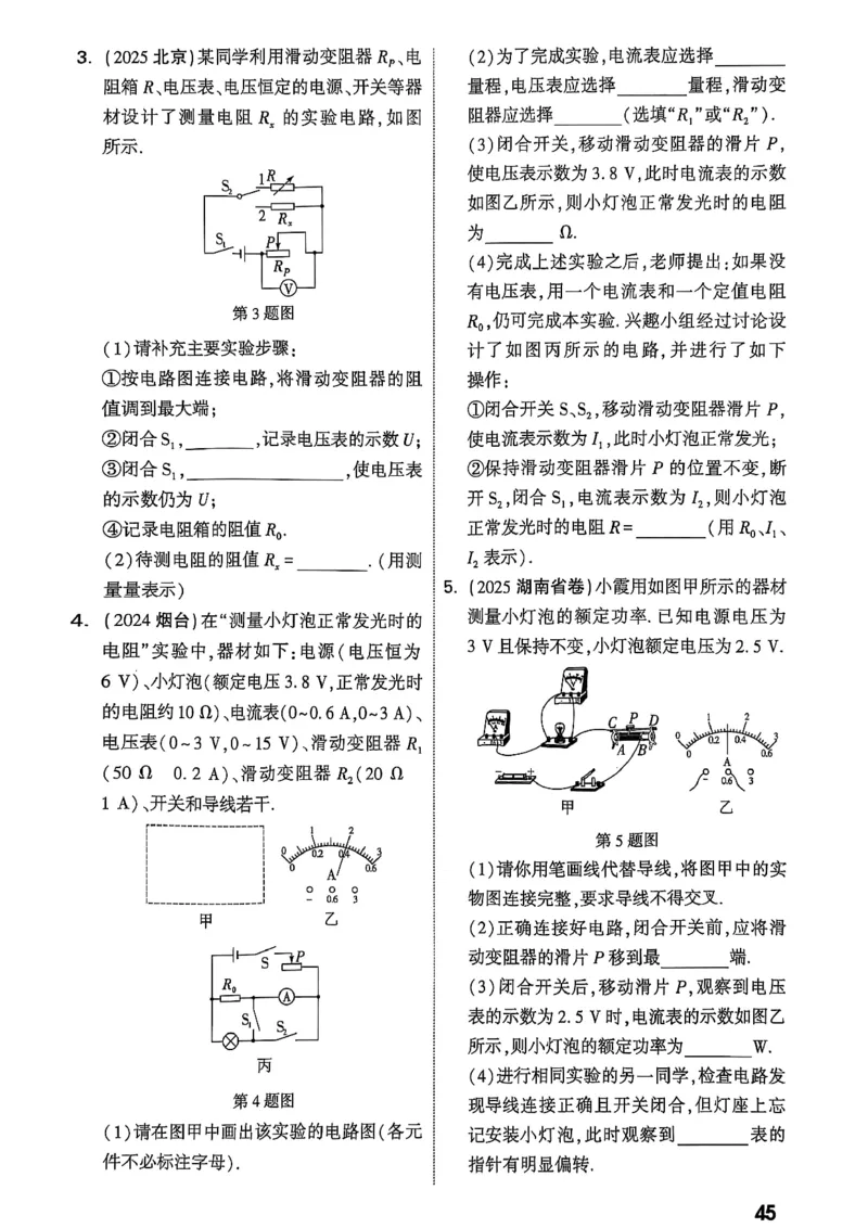 2026辽宁万唯试题研究（物理-2分层作业本）_26《万唯中考试题研究》辽宁_2026《辽宁万唯试题研究》物理