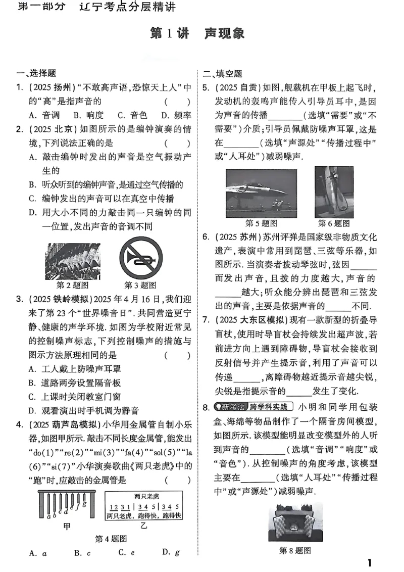2026辽宁万唯试题研究（物理-2分层作业本）_26《万唯中考试题研究》辽宁_2026《辽宁万唯试题研究》物理
