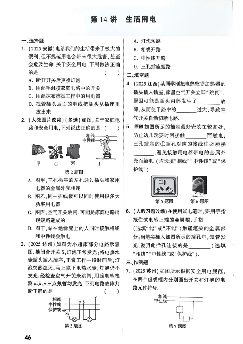 2026辽宁万唯试题研究（物理-2分层作业本）_26《万唯中考试题研究》辽宁_2026《辽宁万唯试题研究》物理