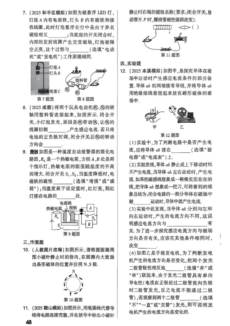 2026辽宁万唯试题研究（物理-2分层作业本）_26《万唯中考试题研究》辽宁_2026《辽宁万唯试题研究》物理