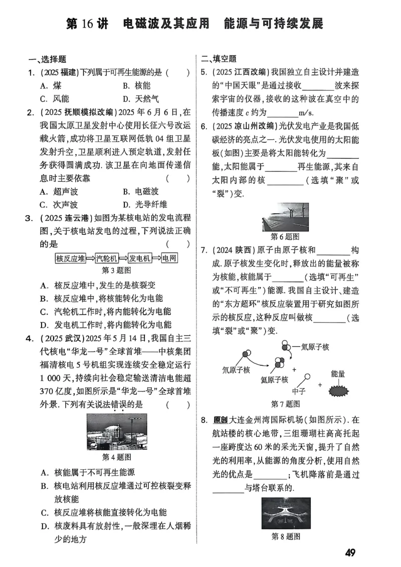 2026辽宁万唯试题研究（物理-2分层作业本）_26《万唯中考试题研究》辽宁_2026《辽宁万唯试题研究》物理