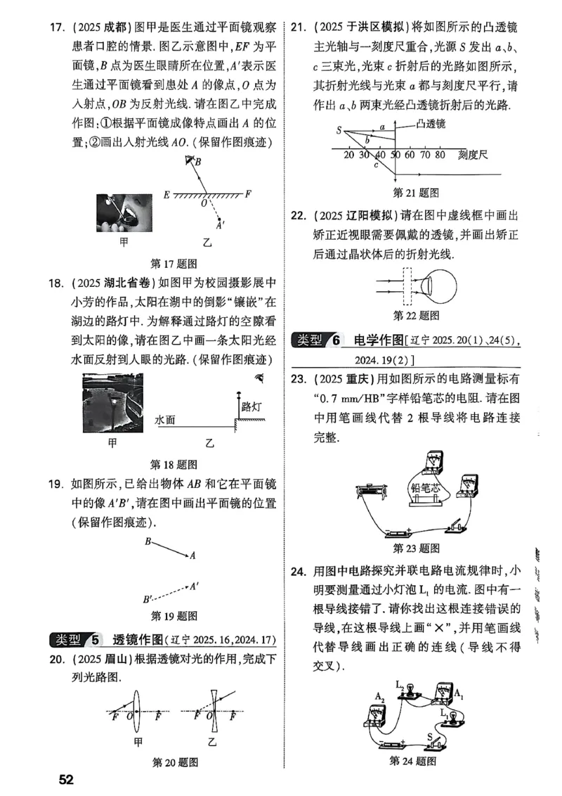 2026辽宁万唯试题研究（物理-2分层作业本）_26《万唯中考试题研究》辽宁_2026《辽宁万唯试题研究》物理