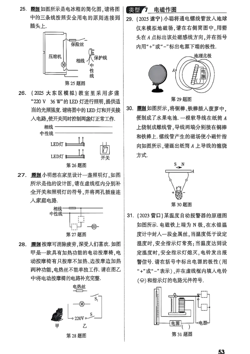 2026辽宁万唯试题研究（物理-2分层作业本）_26《万唯中考试题研究》辽宁_2026《辽宁万唯试题研究》物理