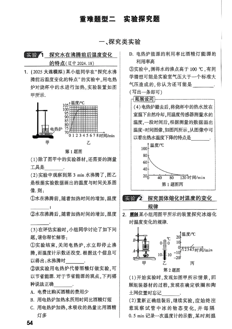 2026辽宁万唯试题研究（物理-2分层作业本）_26《万唯中考试题研究》辽宁_2026《辽宁万唯试题研究》物理