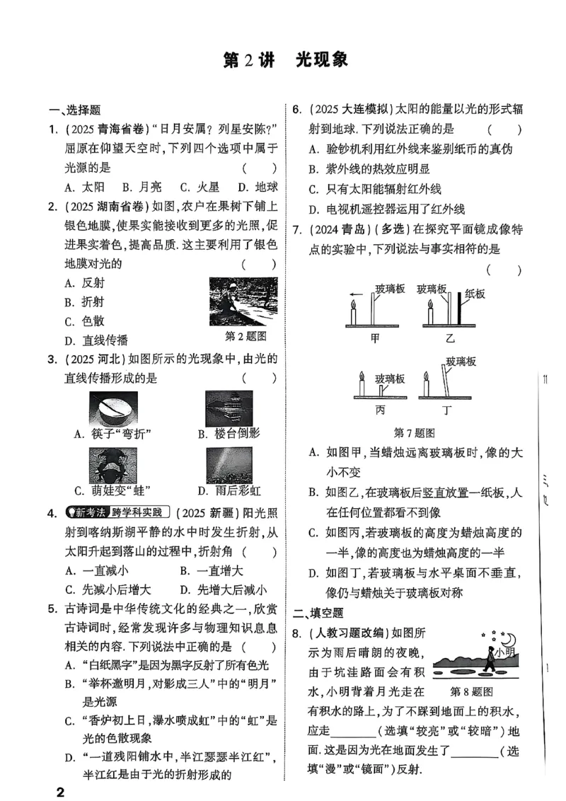 2026辽宁万唯试题研究（物理-2分层作业本）_26《万唯中考试题研究》辽宁_2026《辽宁万唯试题研究》物理