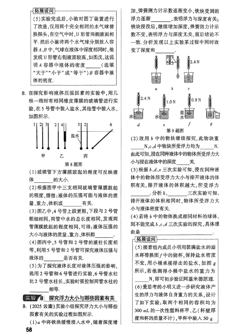 2026辽宁万唯试题研究（物理-2分层作业本）_26《万唯中考试题研究》辽宁_2026《辽宁万唯试题研究》物理