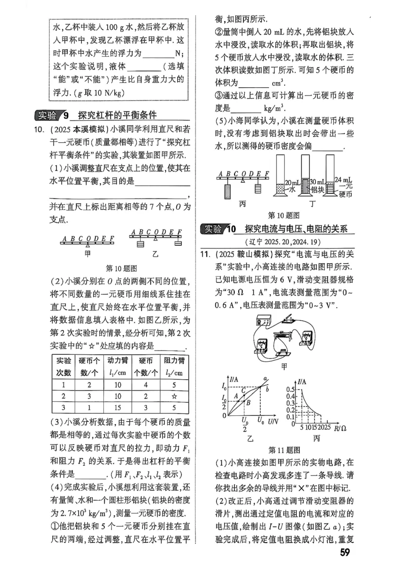 2026辽宁万唯试题研究（物理-2分层作业本）_26《万唯中考试题研究》辽宁_2026《辽宁万唯试题研究》物理