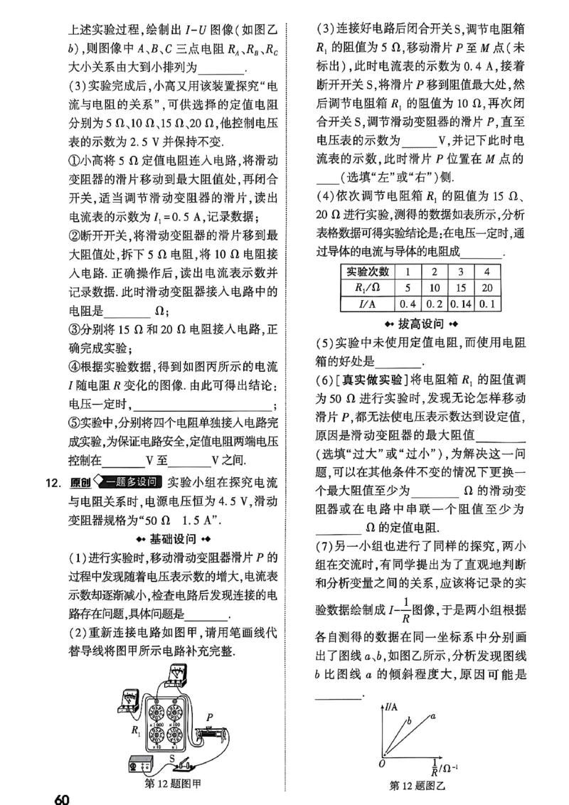 2026辽宁万唯试题研究（物理-2分层作业本）_26《万唯中考试题研究》辽宁_2026《辽宁万唯试题研究》物理