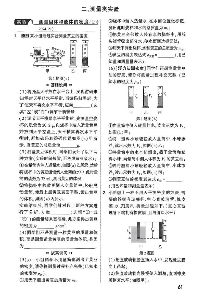 2026辽宁万唯试题研究（物理-2分层作业本）_26《万唯中考试题研究》辽宁_2026《辽宁万唯试题研究》物理