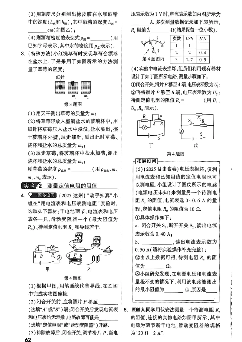 2026辽宁万唯试题研究（物理-2分层作业本）_26《万唯中考试题研究》辽宁_2026《辽宁万唯试题研究》物理