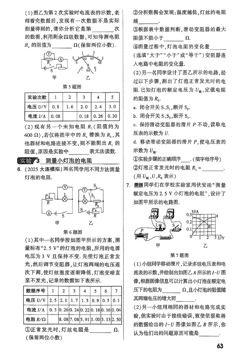 2026辽宁万唯试题研究（物理-2分层作业本）_26《万唯中考试题研究》辽宁_2026《辽宁万唯试题研究》物理
