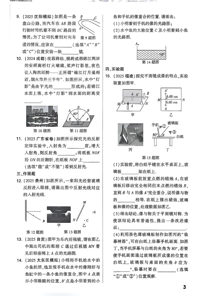 2026辽宁万唯试题研究（物理-2分层作业本）_26《万唯中考试题研究》辽宁_2026《辽宁万唯试题研究》物理