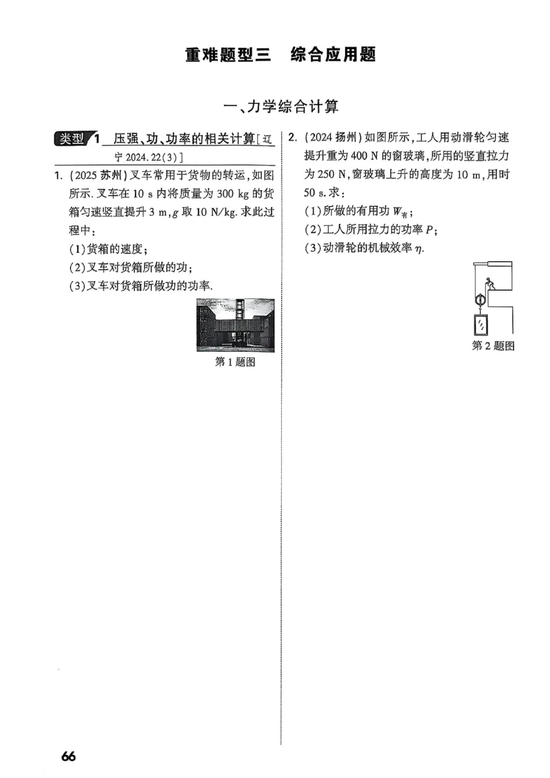 2026辽宁万唯试题研究（物理-2分层作业本）_26《万唯中考试题研究》辽宁_2026《辽宁万唯试题研究》物理