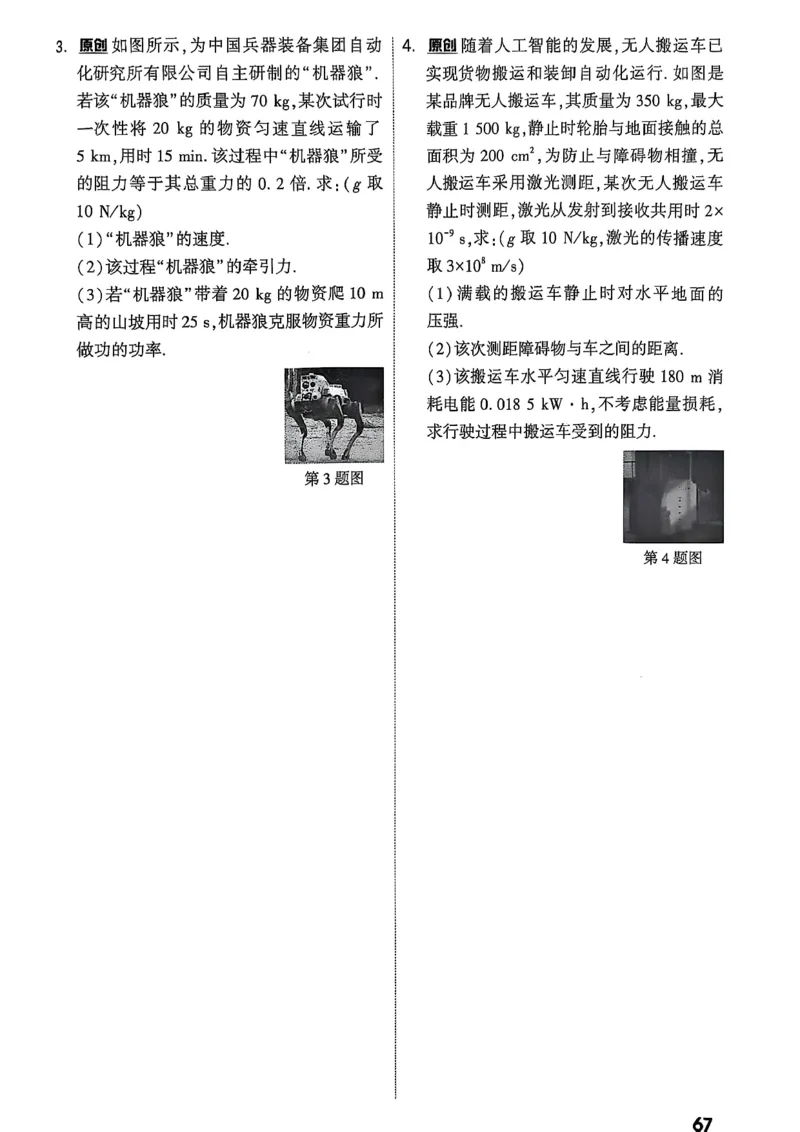 2026辽宁万唯试题研究（物理-2分层作业本）_26《万唯中考试题研究》辽宁_2026《辽宁万唯试题研究》物理