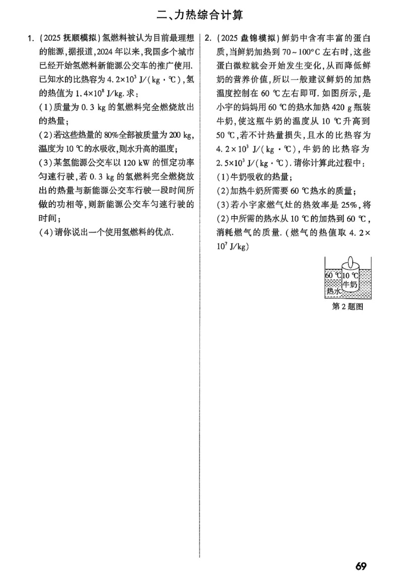 2026辽宁万唯试题研究（物理-2分层作业本）_26《万唯中考试题研究》辽宁_2026《辽宁万唯试题研究》物理