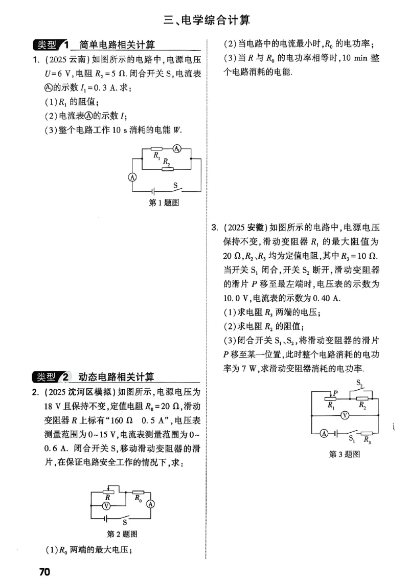 2026辽宁万唯试题研究（物理-2分层作业本）_26《万唯中考试题研究》辽宁_2026《辽宁万唯试题研究》物理