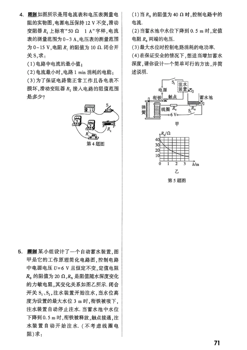 2026辽宁万唯试题研究（物理-2分层作业本）_26《万唯中考试题研究》辽宁_2026《辽宁万唯试题研究》物理