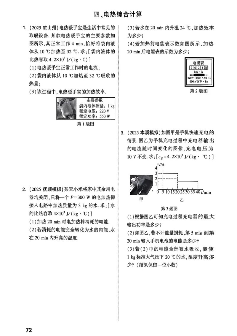 2026辽宁万唯试题研究（物理-2分层作业本）_26《万唯中考试题研究》辽宁_2026《辽宁万唯试题研究》物理