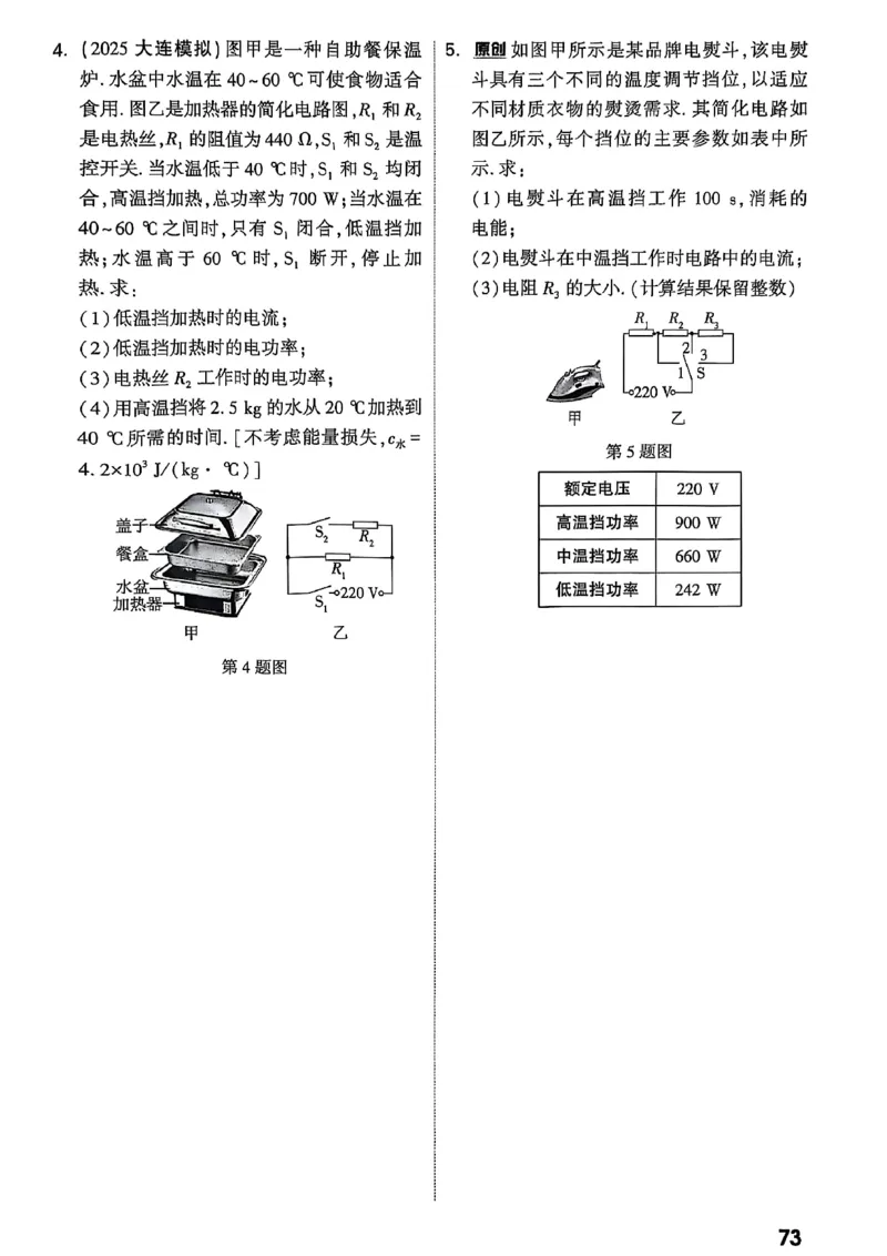 2026辽宁万唯试题研究（物理-2分层作业本）_26《万唯中考试题研究》辽宁_2026《辽宁万唯试题研究》物理