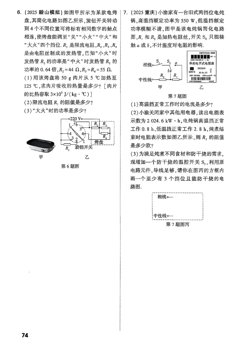 2026辽宁万唯试题研究（物理-2分层作业本）_26《万唯中考试题研究》辽宁_2026《辽宁万唯试题研究》物理