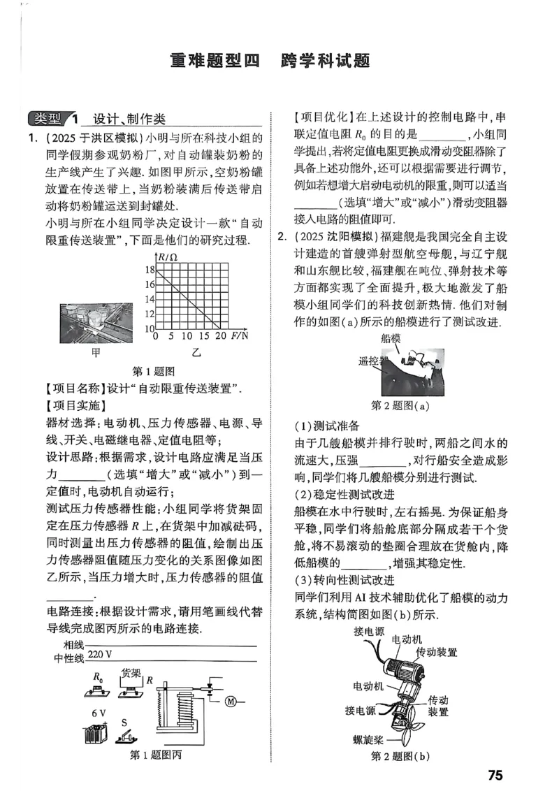2026辽宁万唯试题研究（物理-2分层作业本）_26《万唯中考试题研究》辽宁_2026《辽宁万唯试题研究》物理