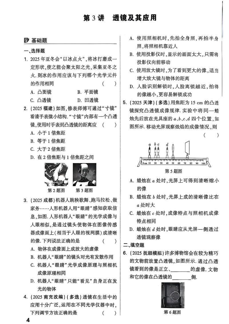 2026辽宁万唯试题研究（物理-2分层作业本）_26《万唯中考试题研究》辽宁_2026《辽宁万唯试题研究》物理