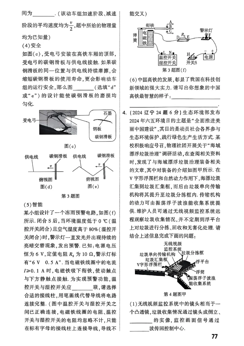2026辽宁万唯试题研究（物理-2分层作业本）_26《万唯中考试题研究》辽宁_2026《辽宁万唯试题研究》物理
