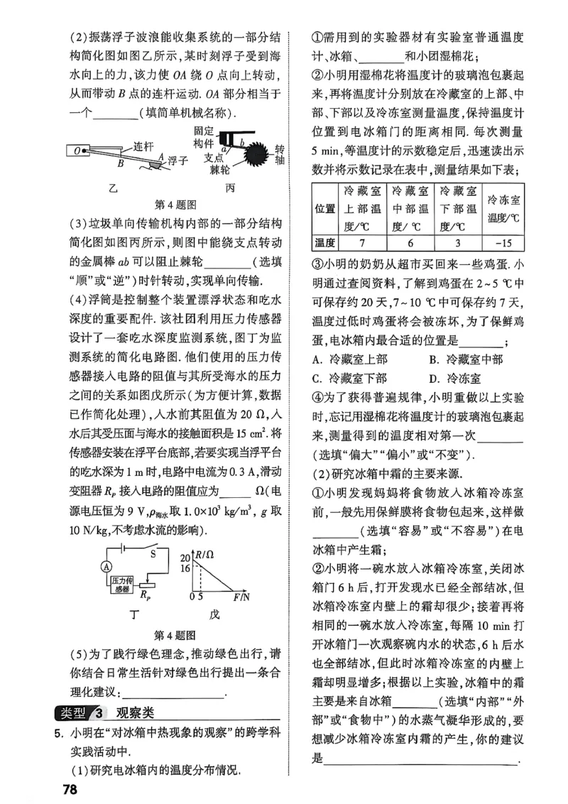 2026辽宁万唯试题研究（物理-2分层作业本）_26《万唯中考试题研究》辽宁_2026《辽宁万唯试题研究》物理