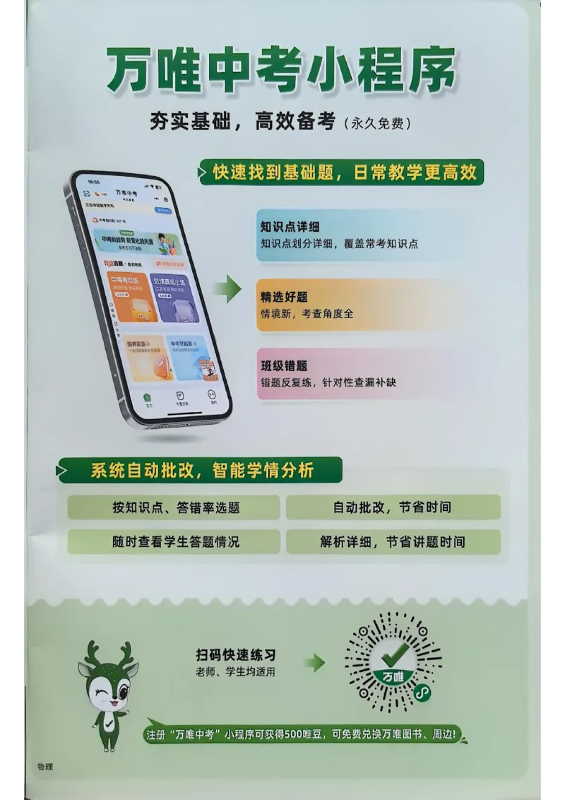 2026辽宁万唯试题研究（物理-2分层作业本）_26《万唯中考试题研究》辽宁_2026《辽宁万唯试题研究》物理