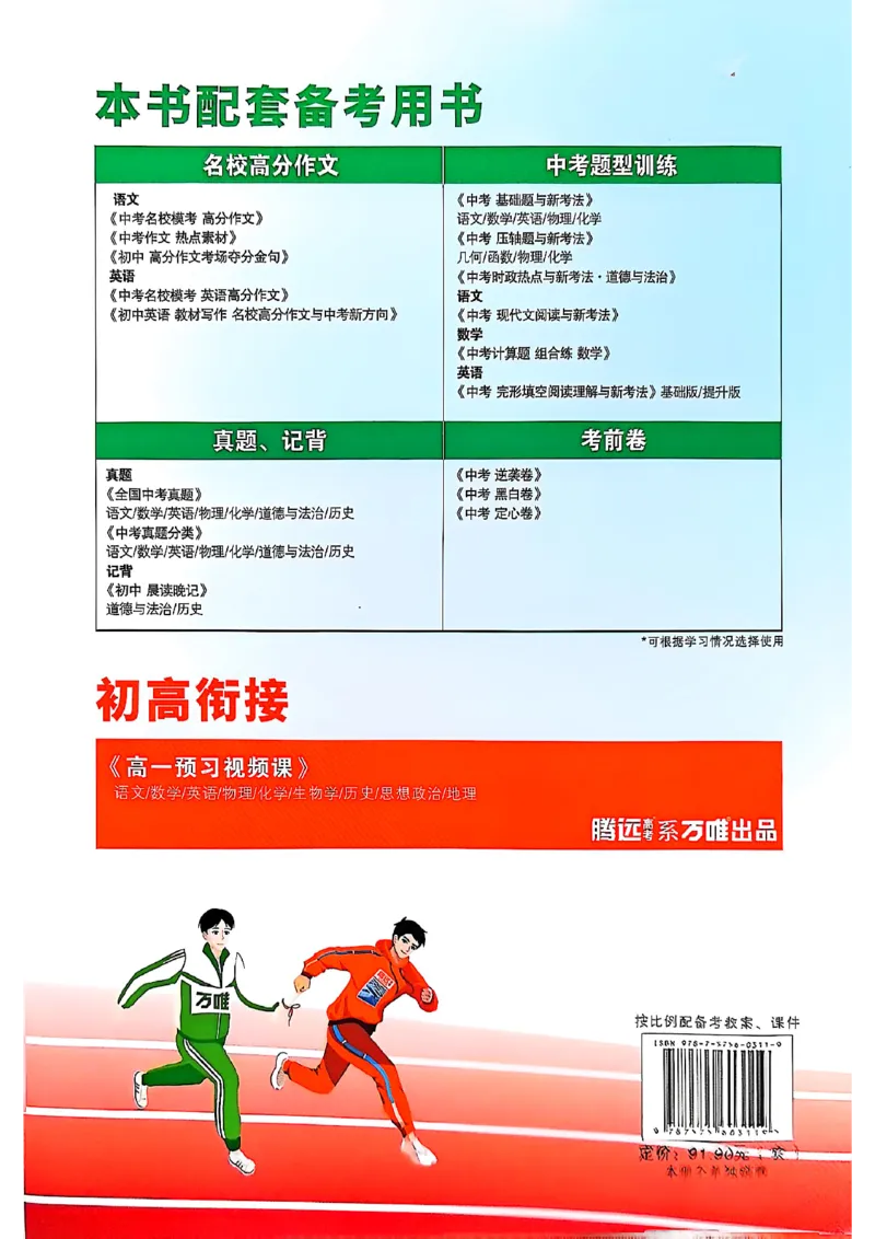 2026辽宁万唯试题研究（物理-2分层作业本）_26《万唯中考试题研究》辽宁_2026《辽宁万唯试题研究》物理