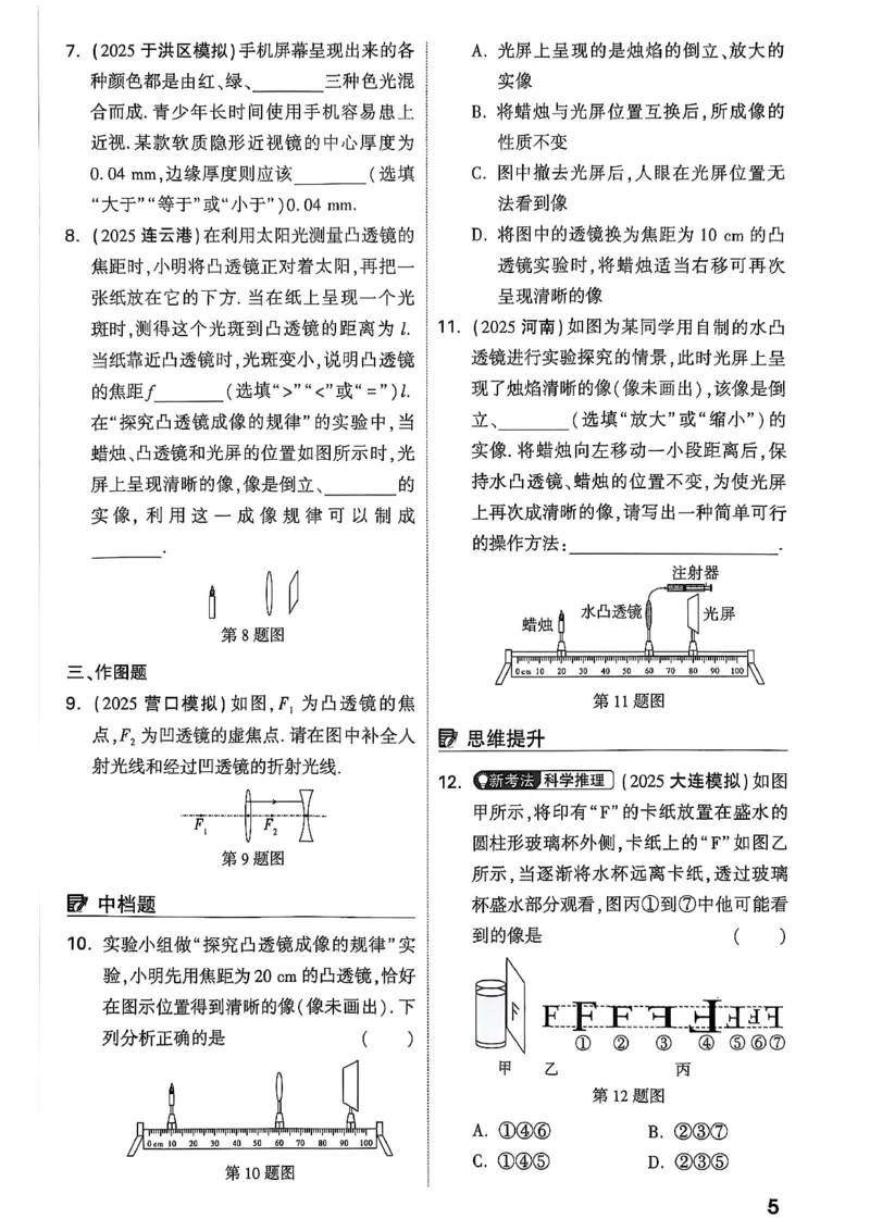 2026辽宁万唯试题研究（物理-2分层作业本）_26《万唯中考试题研究》辽宁_2026《辽宁万唯试题研究》物理