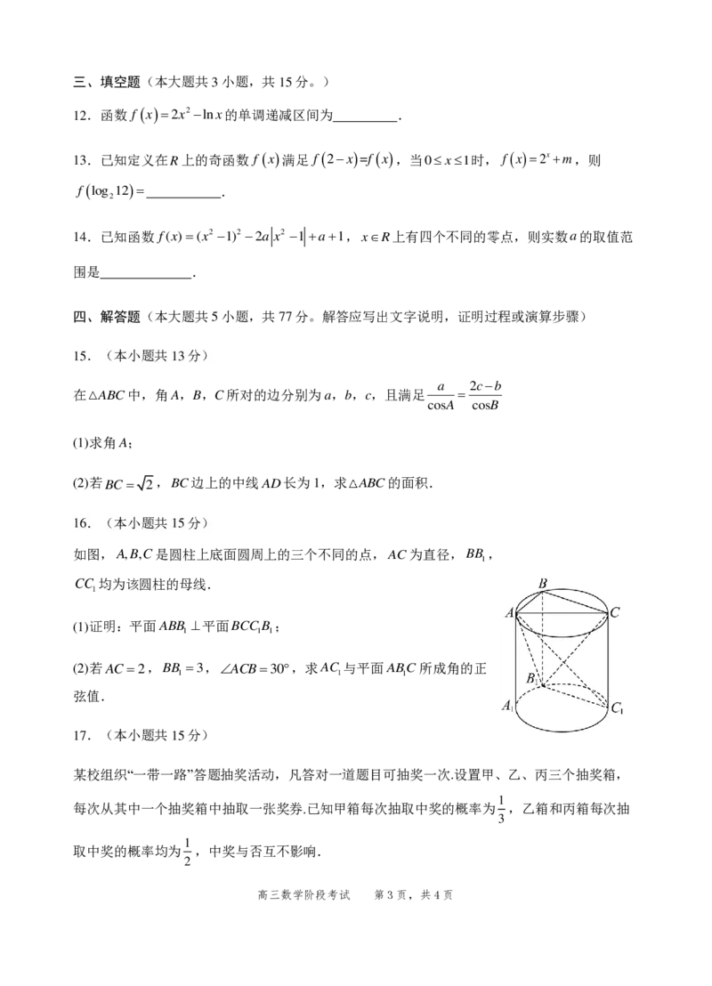 2023级高三第一学期阶段考试数学试卷_2025年10月_251020广东省汕头市金山中学2025-2026学年高三上学期10月阶段考试（全科）