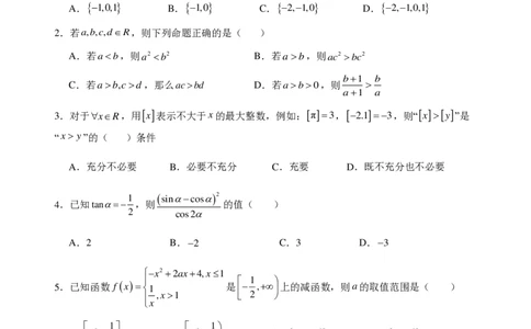 2023级高三第一学期阶段考试数学试卷_2025年10月_251020广东省汕头市金山中学2025-2026学年高三上学期10月阶段考试（全科）