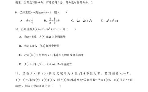 2023级高三第一学期阶段考试数学试卷_2025年10月_251020广东省汕头市金山中学2025-2026学年高三上学期10月阶段考试（全科）