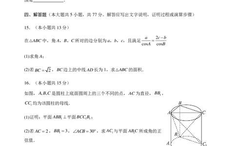2023级高三第一学期阶段考试数学试卷_2025年10月_251020广东省汕头市金山中学2025-2026学年高三上学期10月阶段考试（全科）